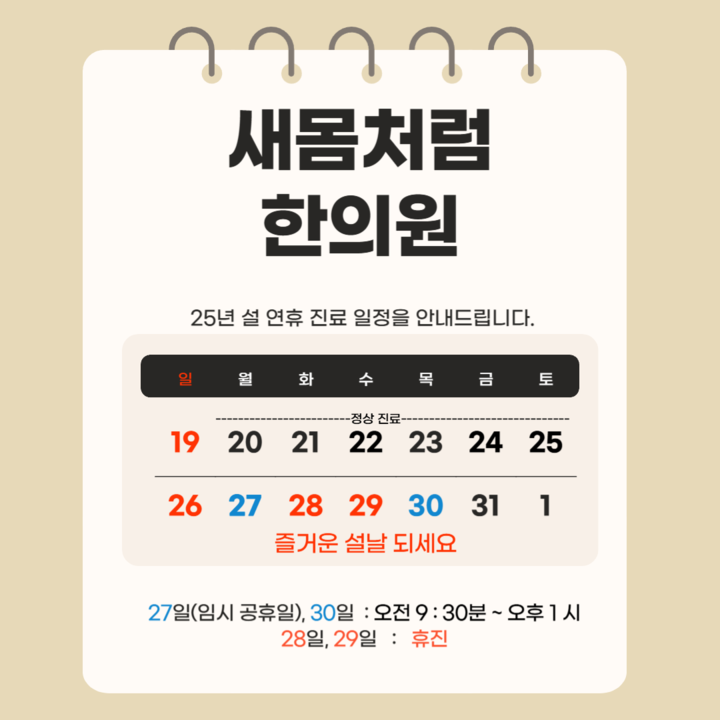 25년 설연휴 진료